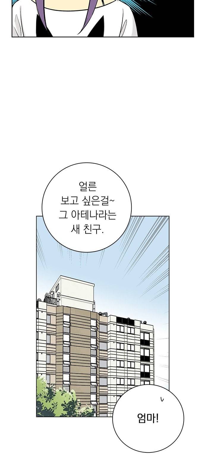아테나 컴플렉스 시즌2 6화 11