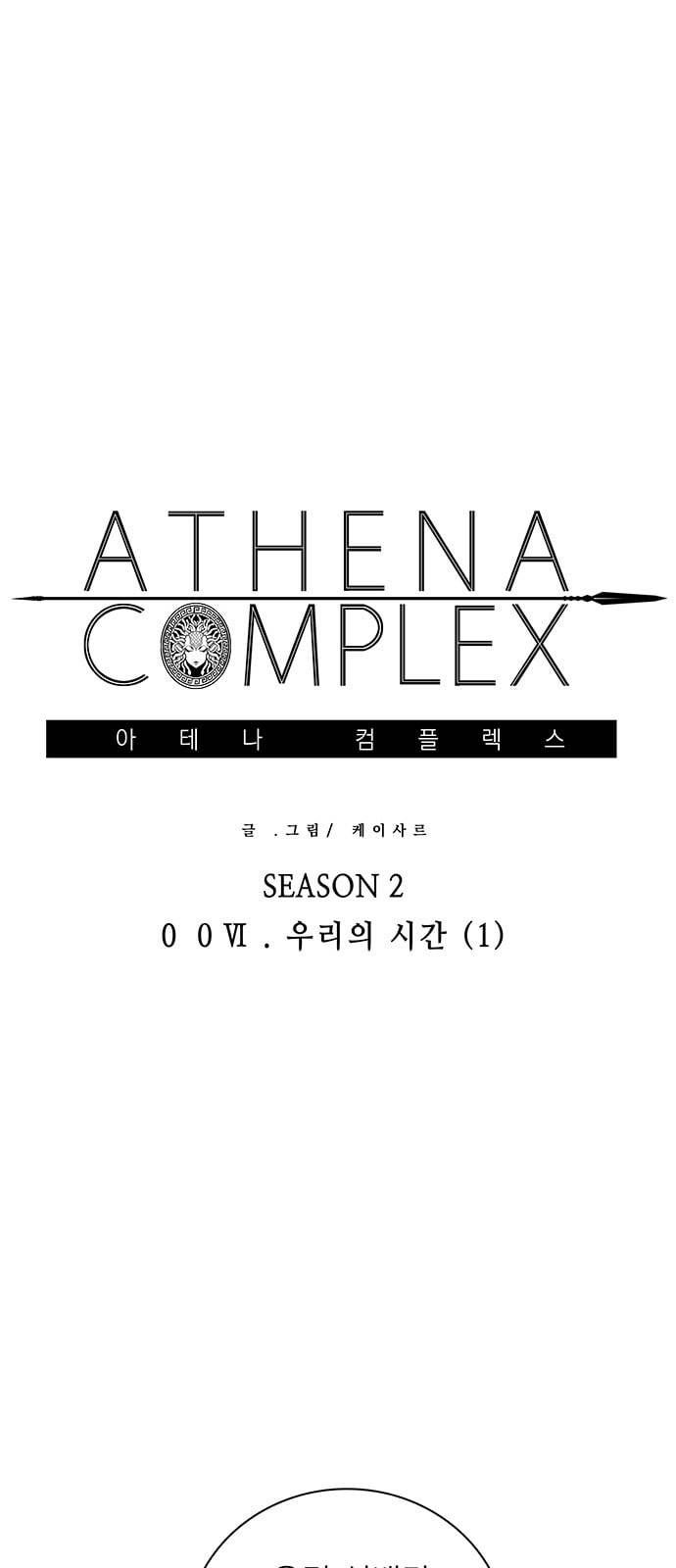 아테나 컴플렉스 시즌2 6화 12