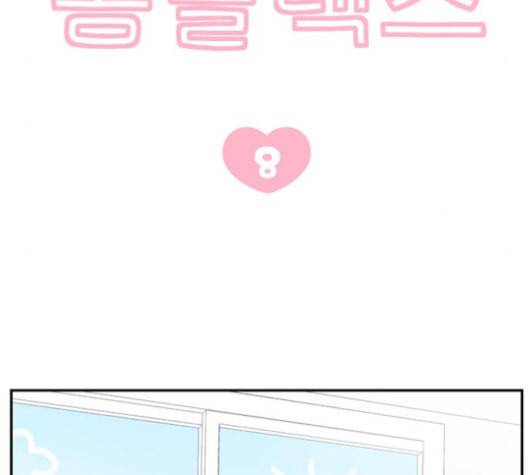 서브 콤플렉스 8화 14