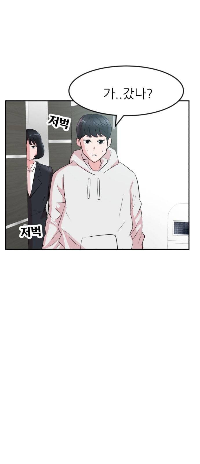 사장님을 잠금해제 9화 2