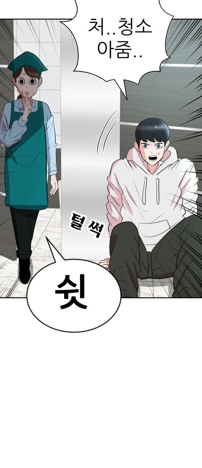 사장님을 잠금해제 9화 5