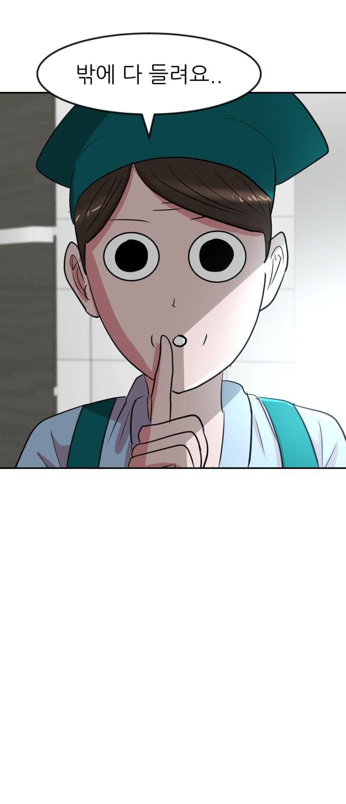 사장님을 잠금해제 9화 6