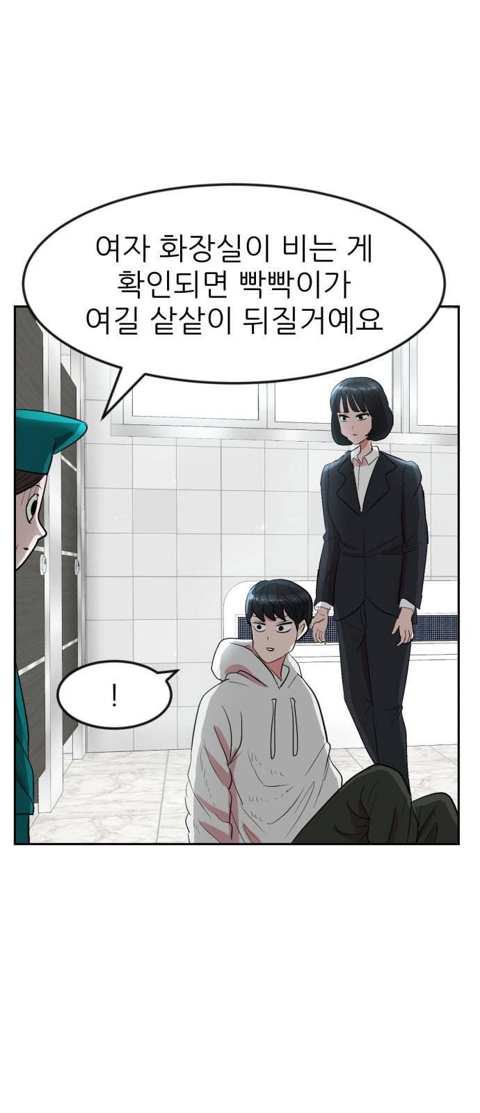 사장님을 잠금해제 9화 7