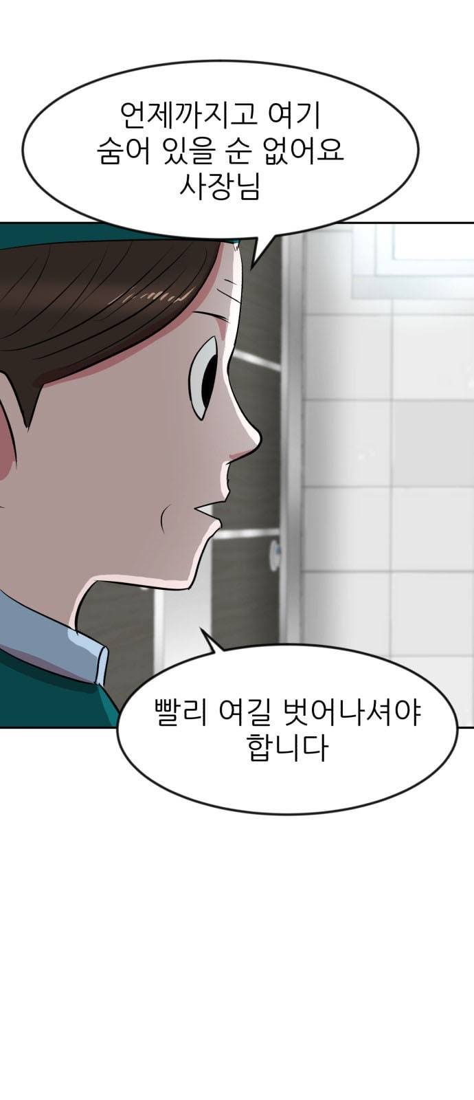 사장님을 잠금해제 9화 8