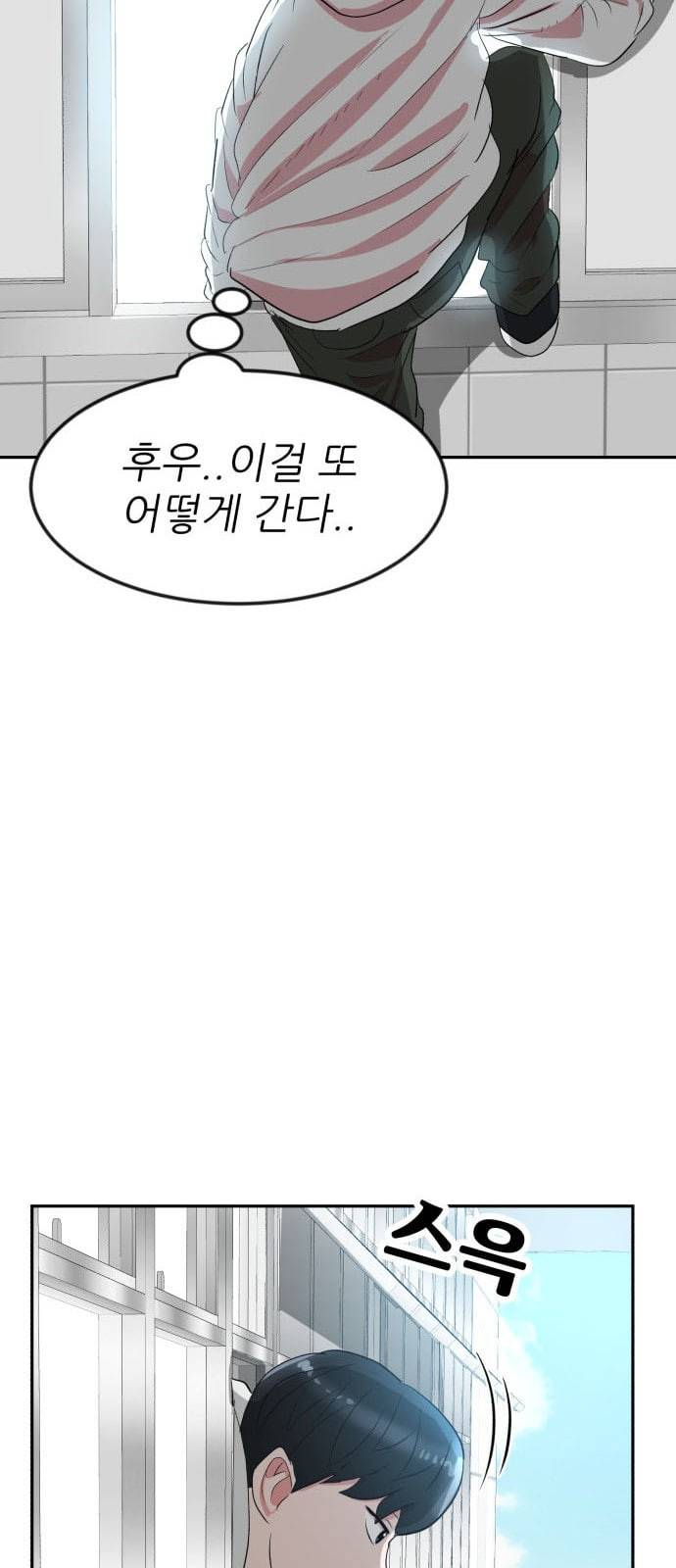 사장님을 잠금해제 9화 13