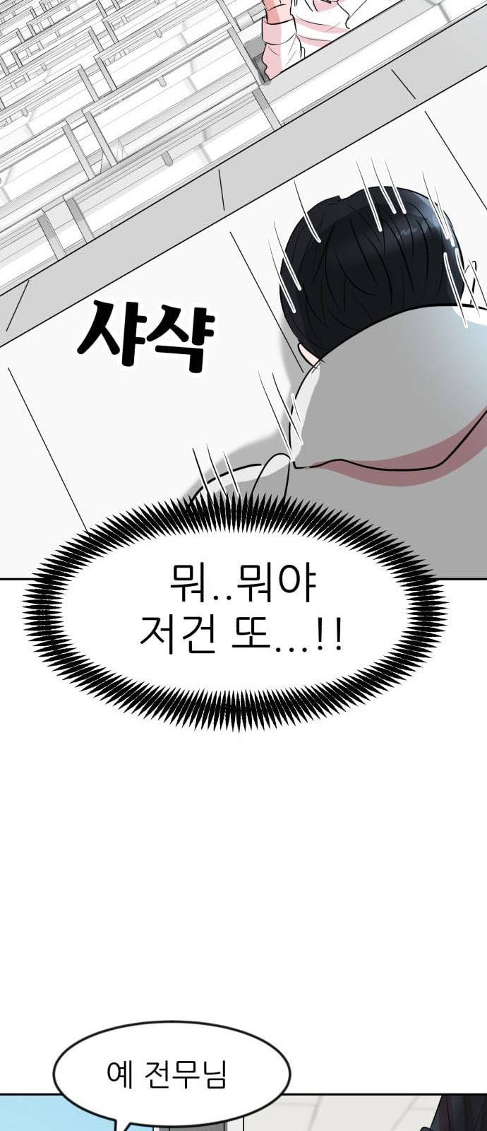 사장님을 잠금해제 9화 16