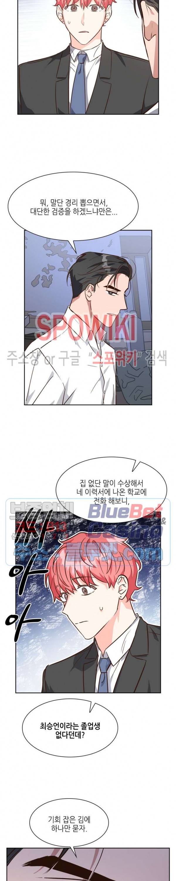 스머프 월드 71화 2