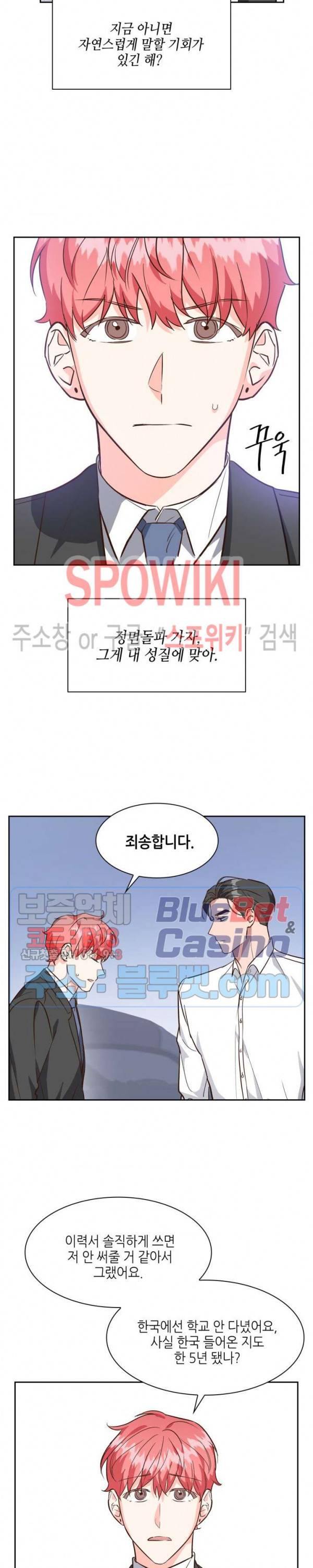 스머프 월드 71화 4