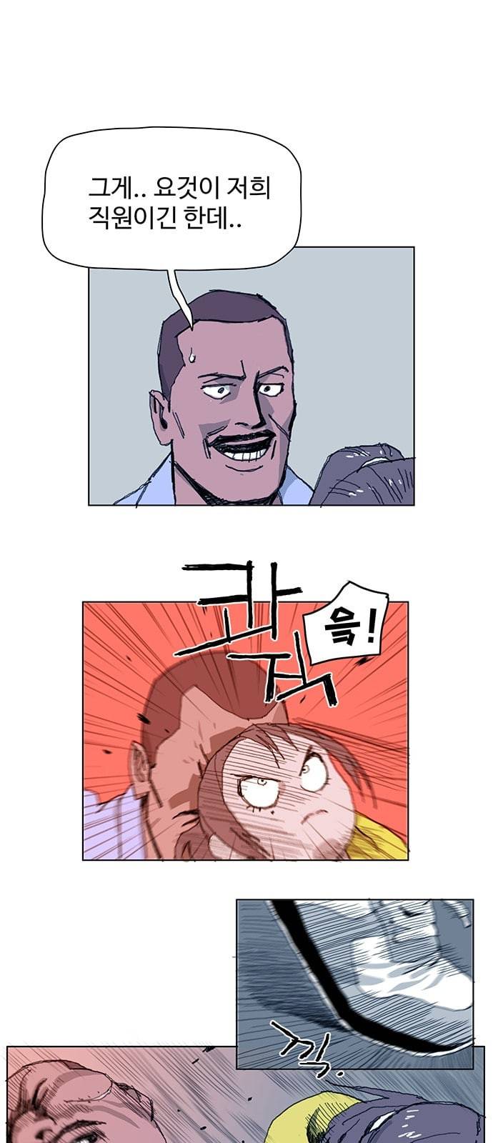 경비 배두만 3화 2
