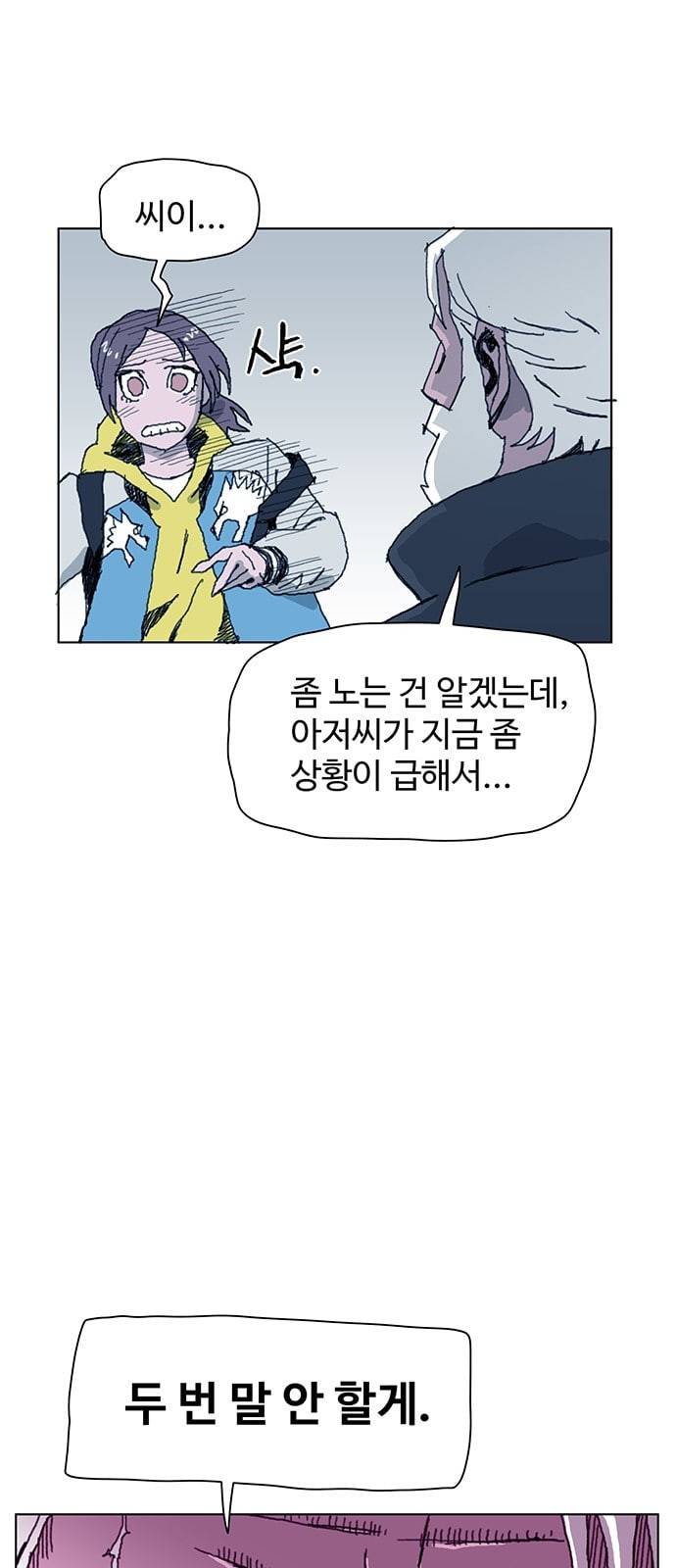 경비 배두만 3화 4