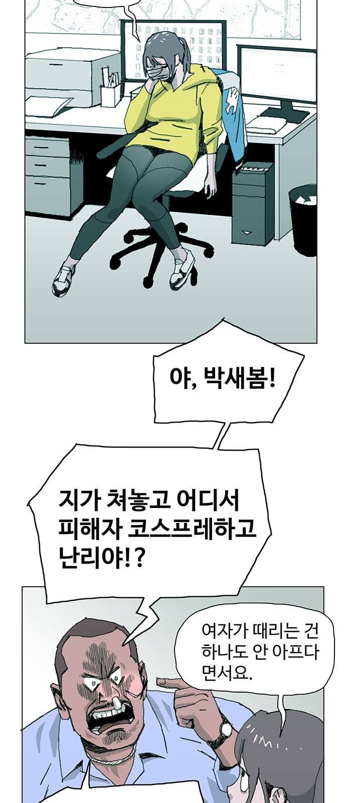 경비 배두만 3화 7