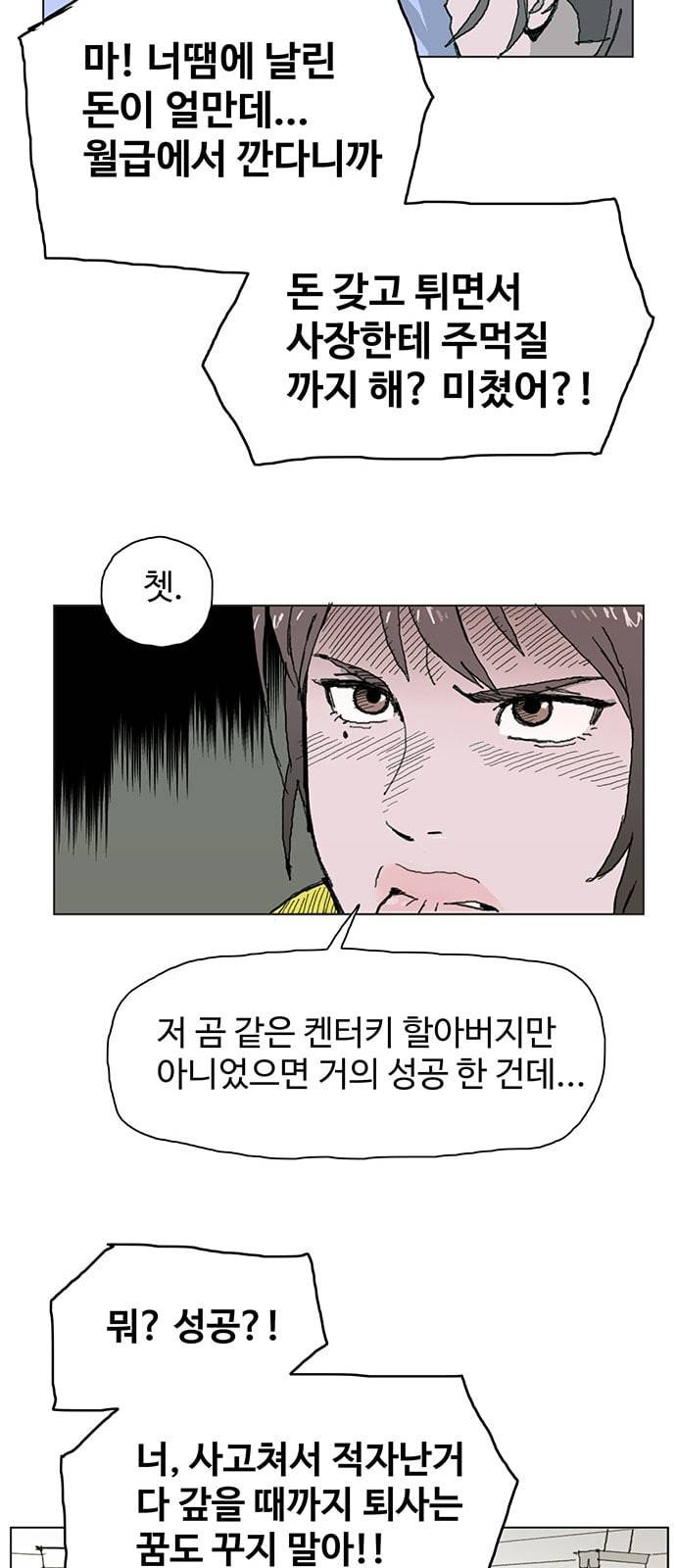 경비 배두만 3화 8