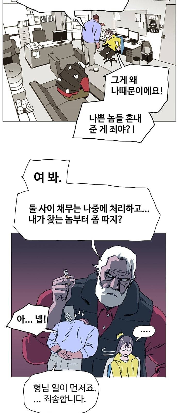 경비 배두만 3화 9
