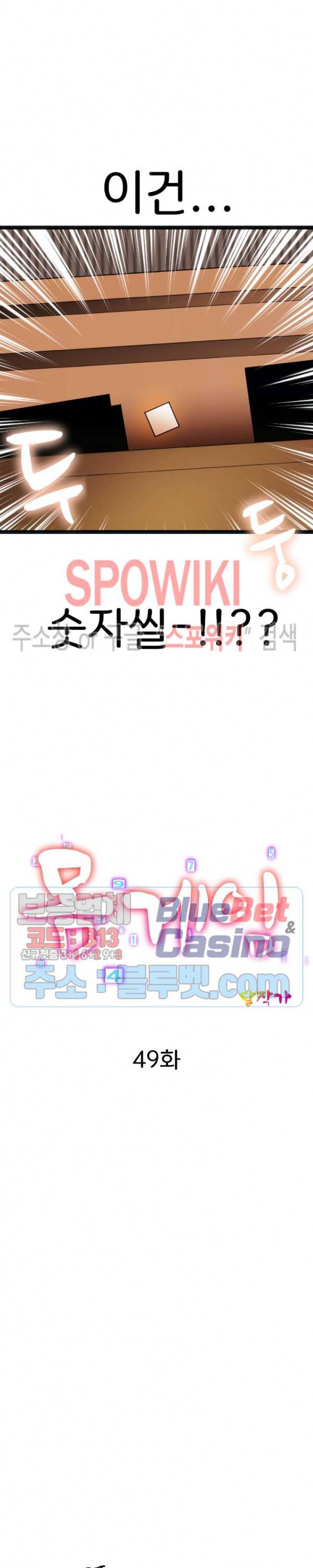 몸게임 49화 2