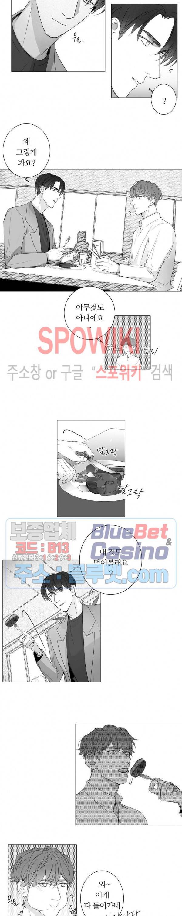 시크릿 언더 립(Secret under lip) 29화 2