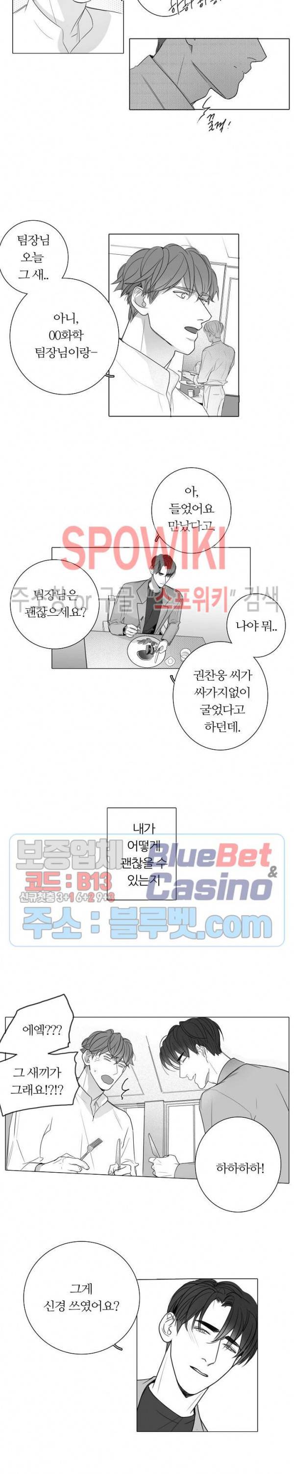 시크릿 언더 립(Secret under lip) 29화 3