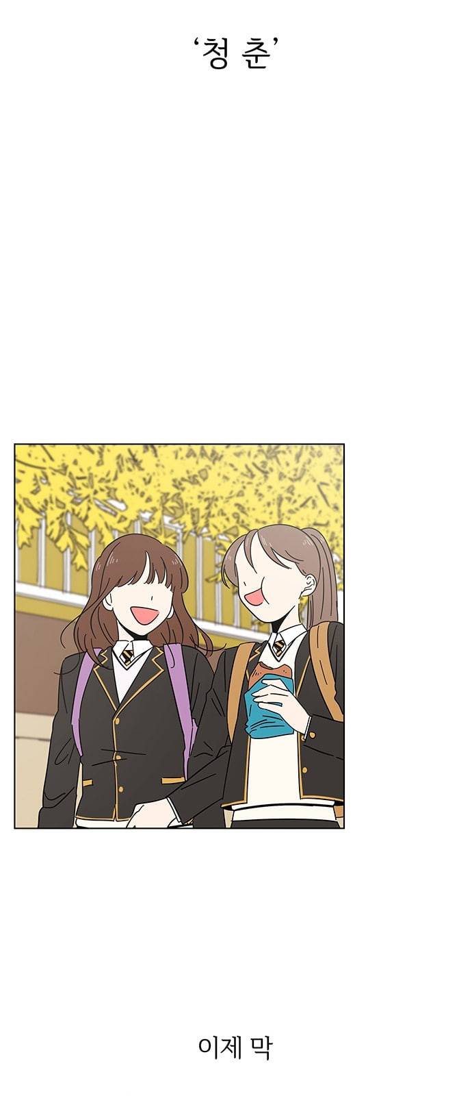 청춘 블라썸 1화 4