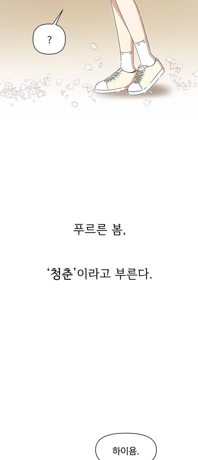 청춘 블라썸 1화 9
