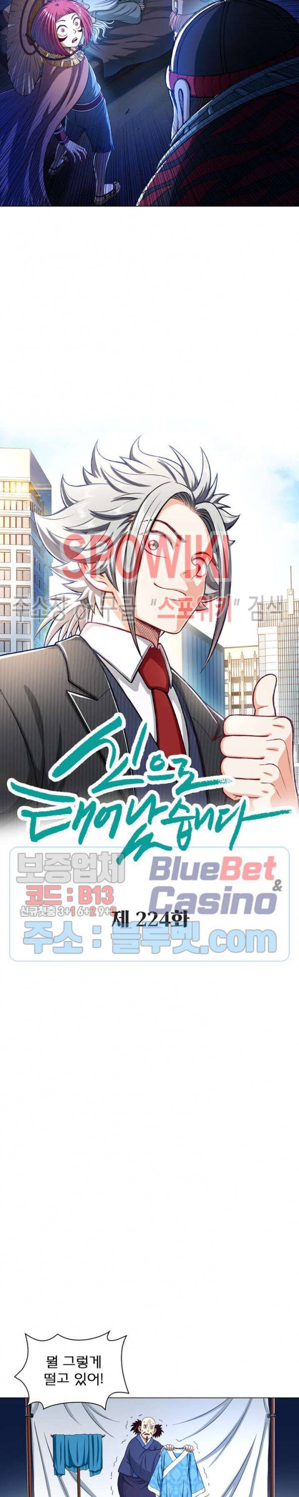 신으로 태어났습니다 224화 5