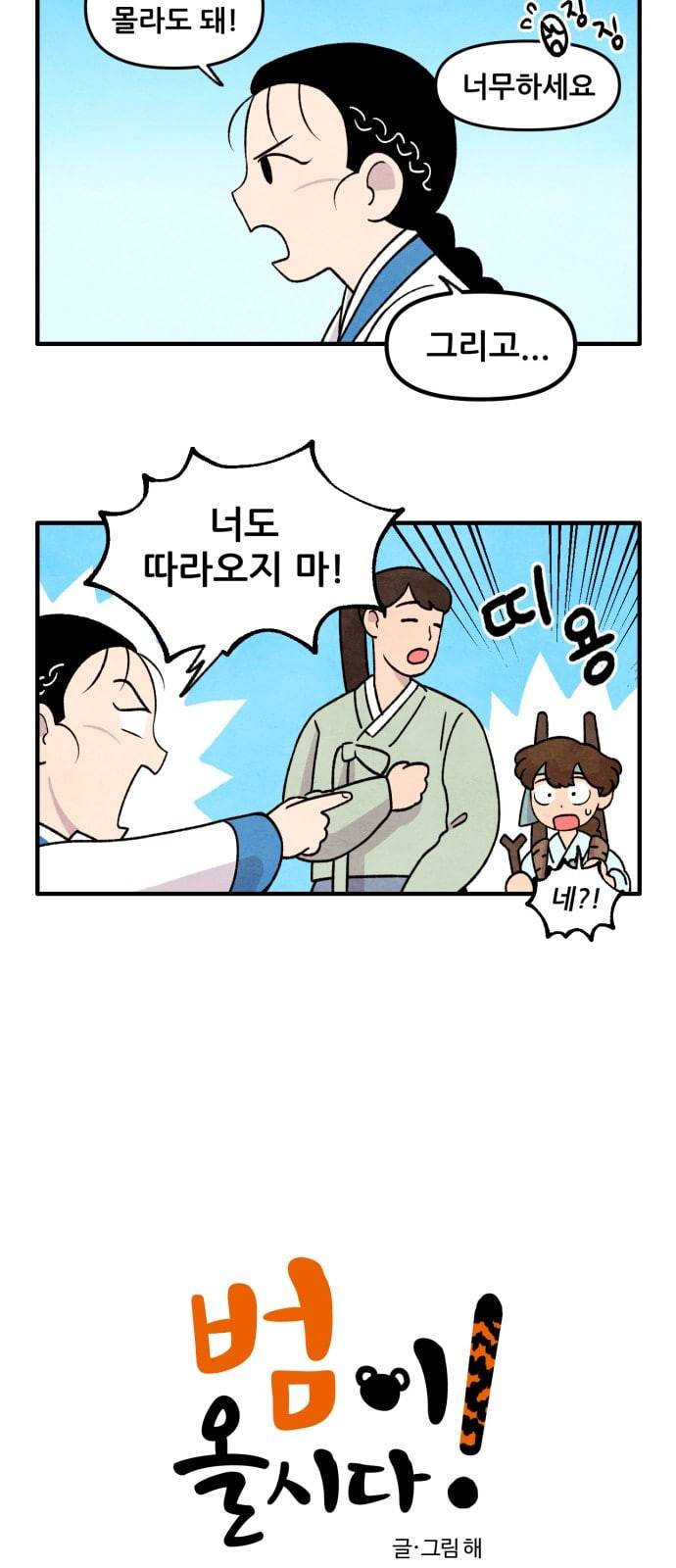 범이올시다 7화 2