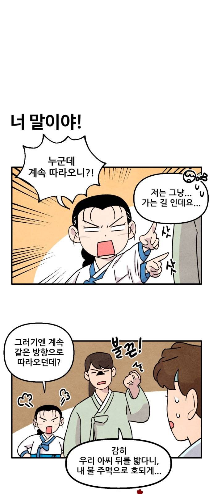 범이올시다 7화 3