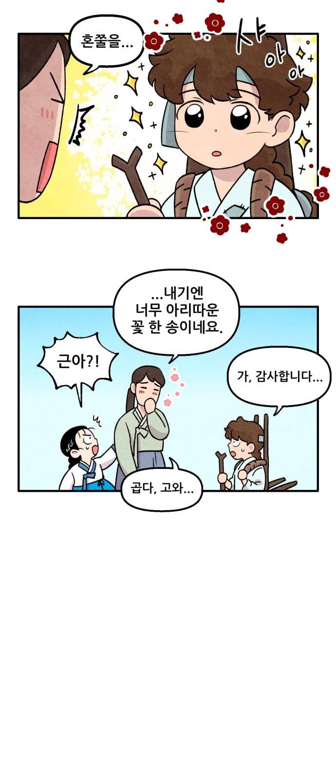 범이올시다 7화 4