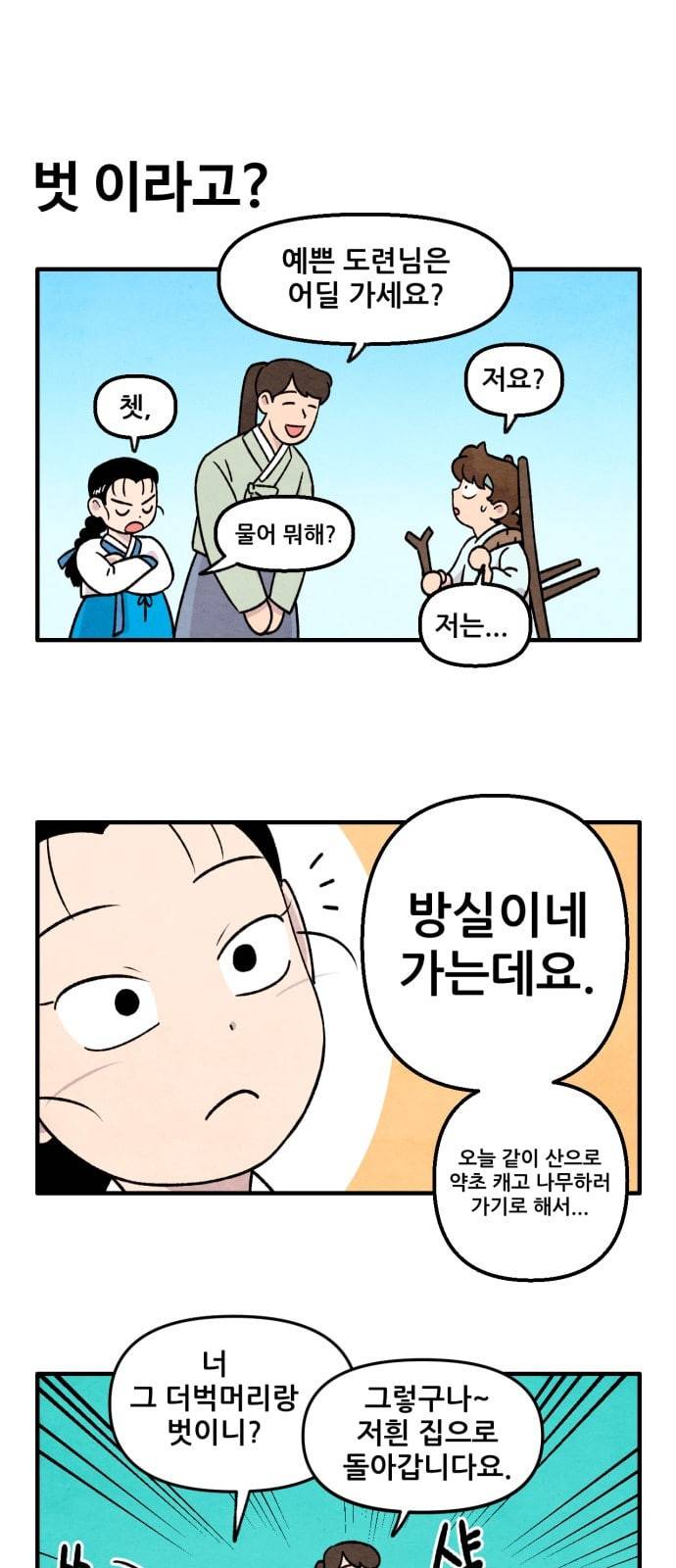 범이올시다 7화 5