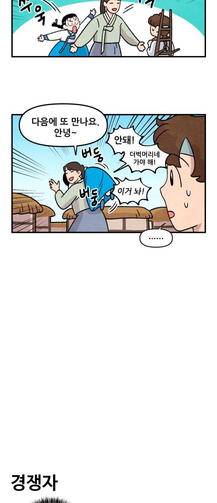 범이올시다 7화 6