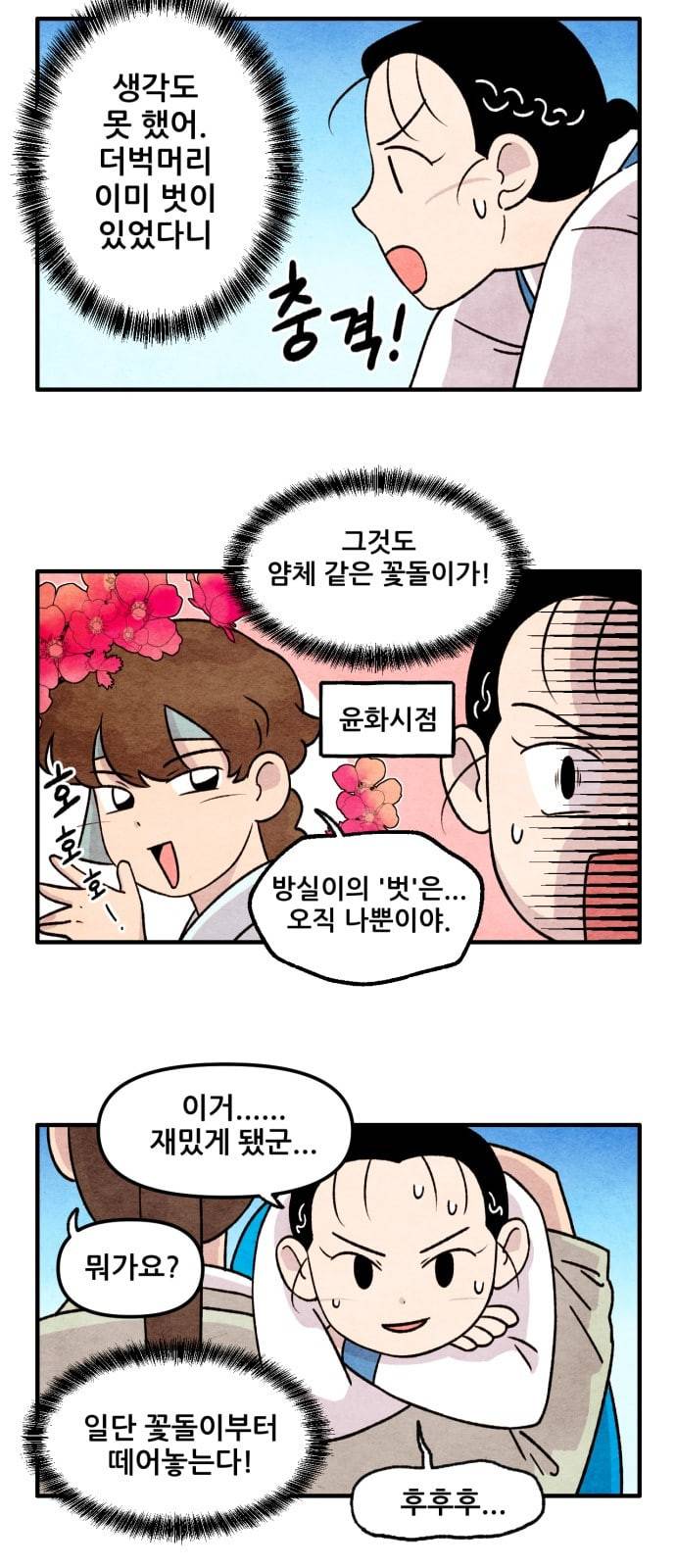 범이올시다 7화 7