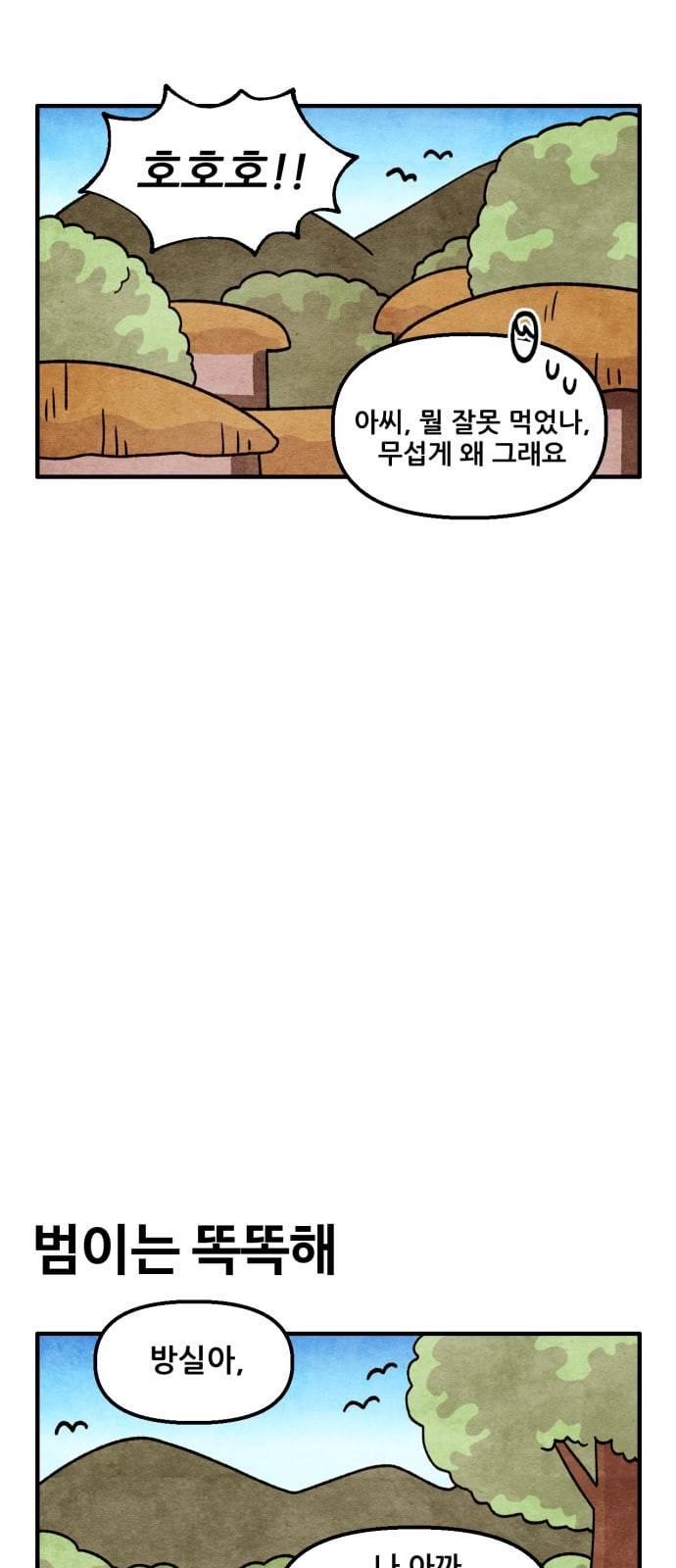 범이올시다 7화 8