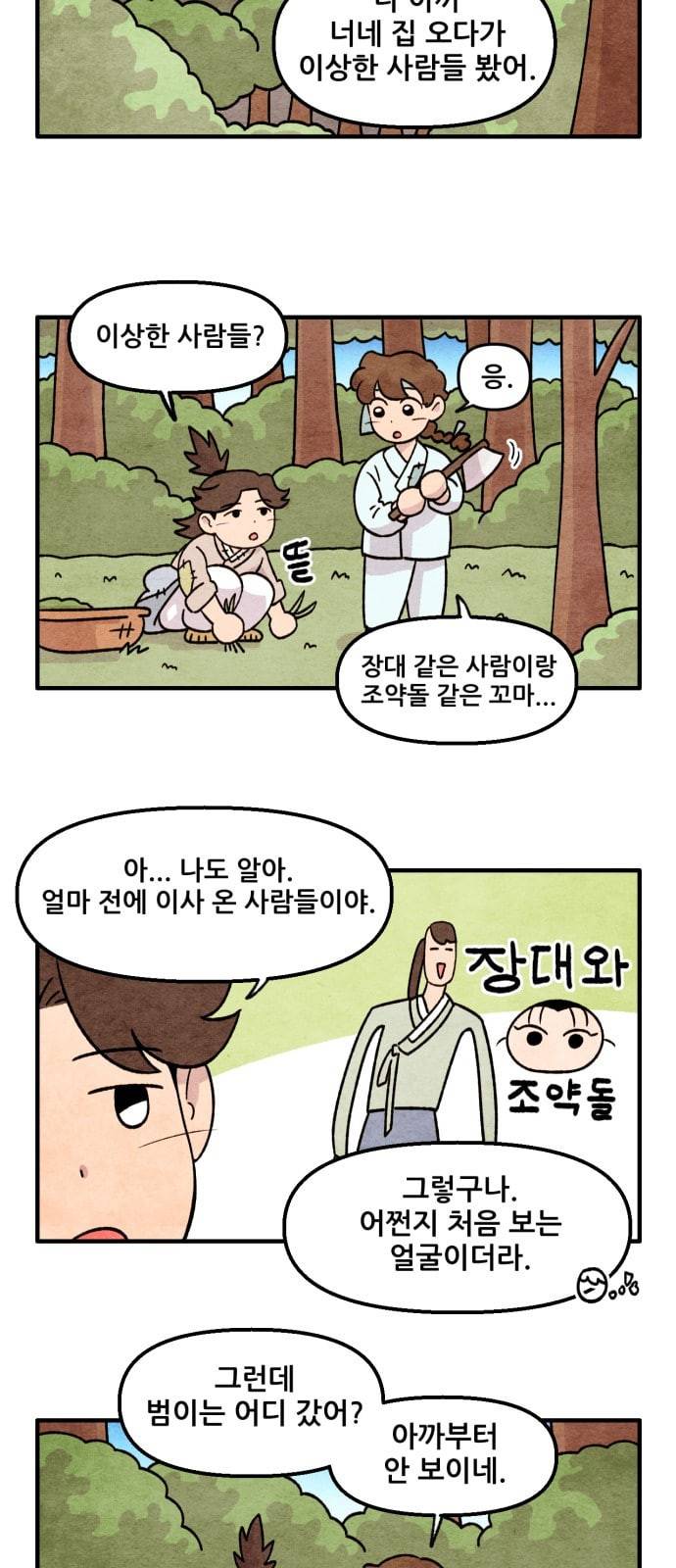 범이올시다 7화 9