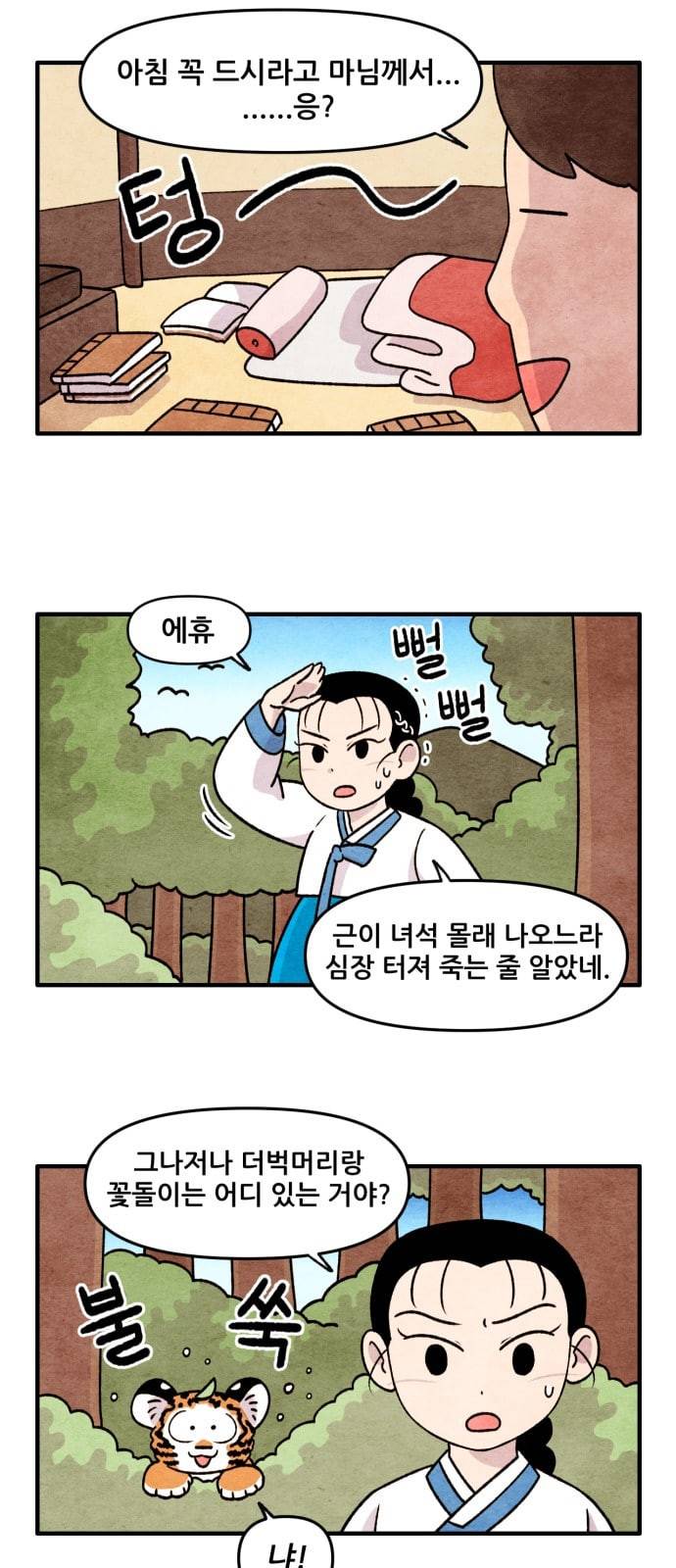범이올시다 7화 11