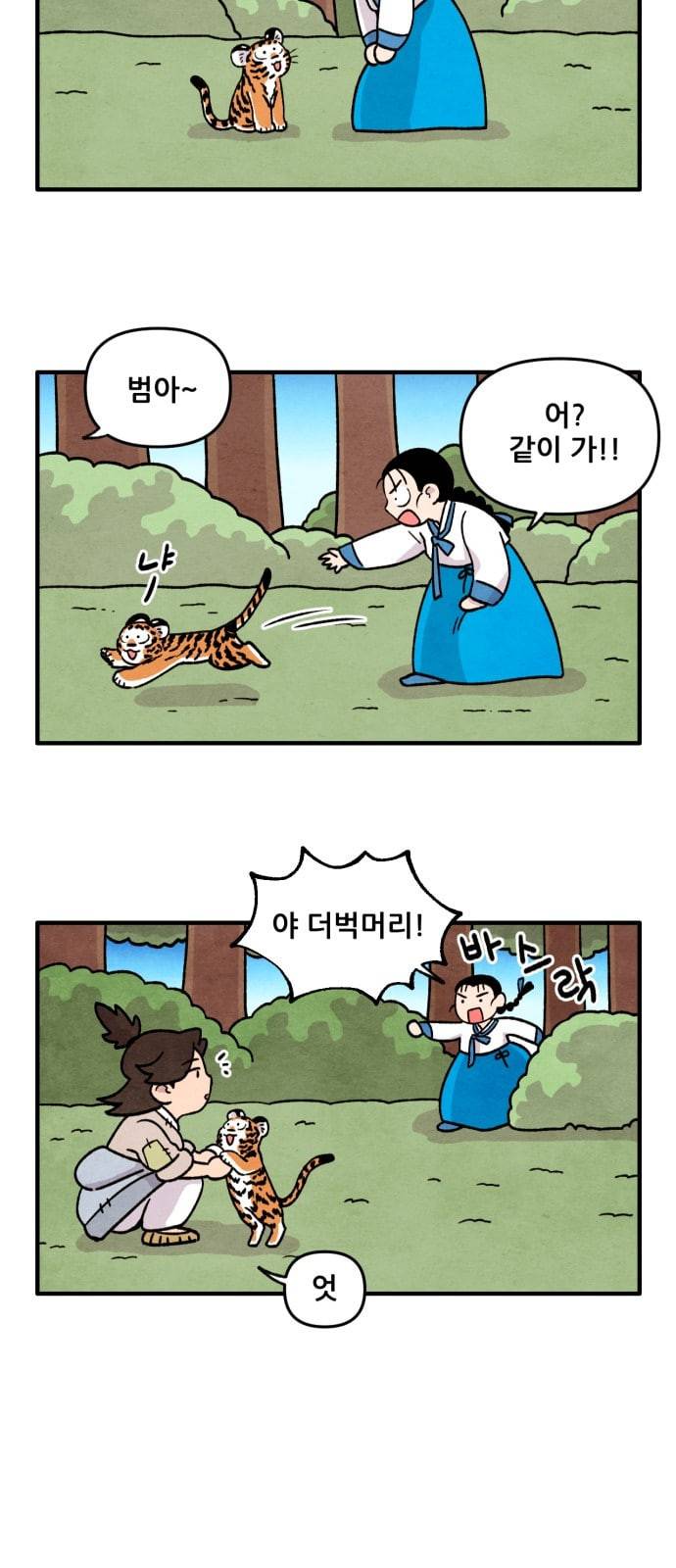 범이올시다 7화 13