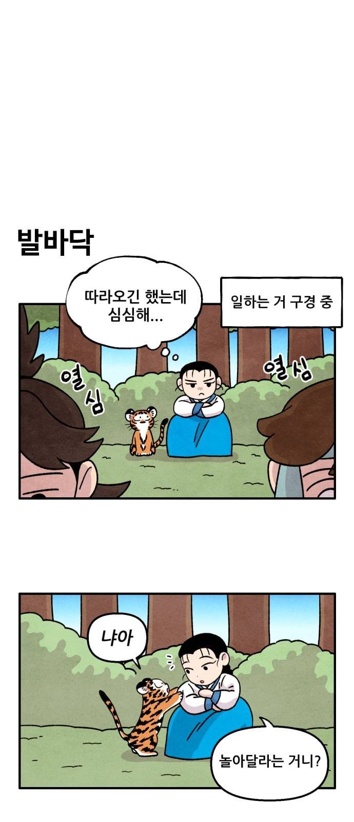 범이올시다 7화 14