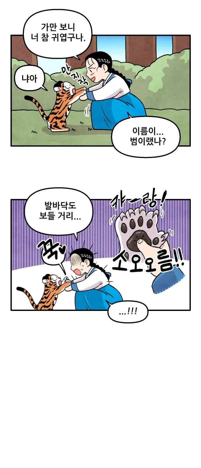 범이올시다 7화 15