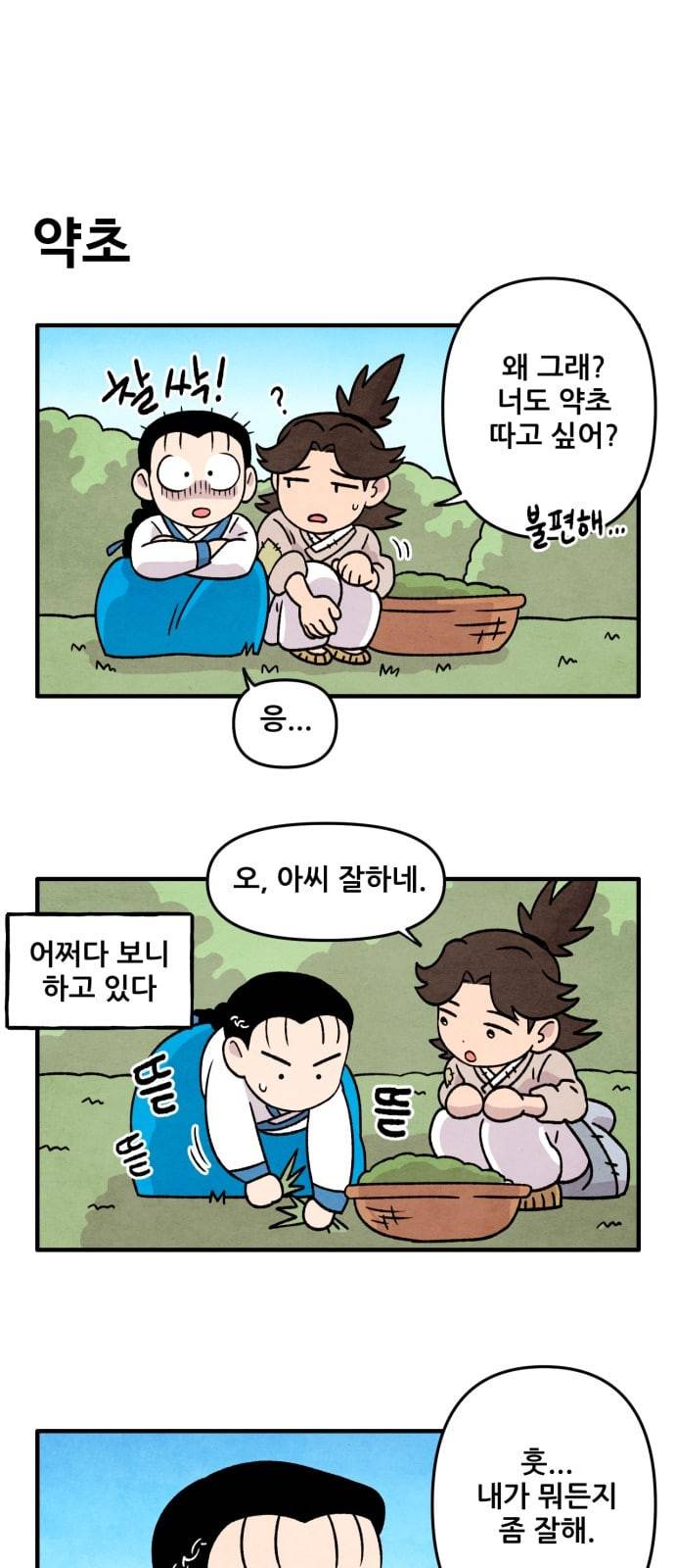 범이올시다 7화 16