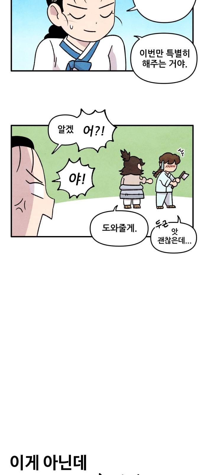 범이올시다 7화 17