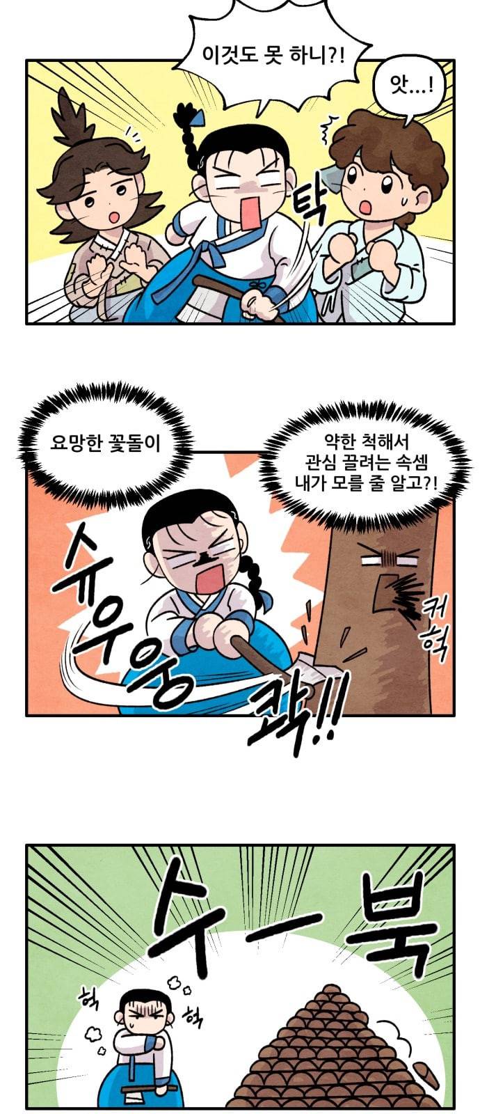 범이올시다 7화 18