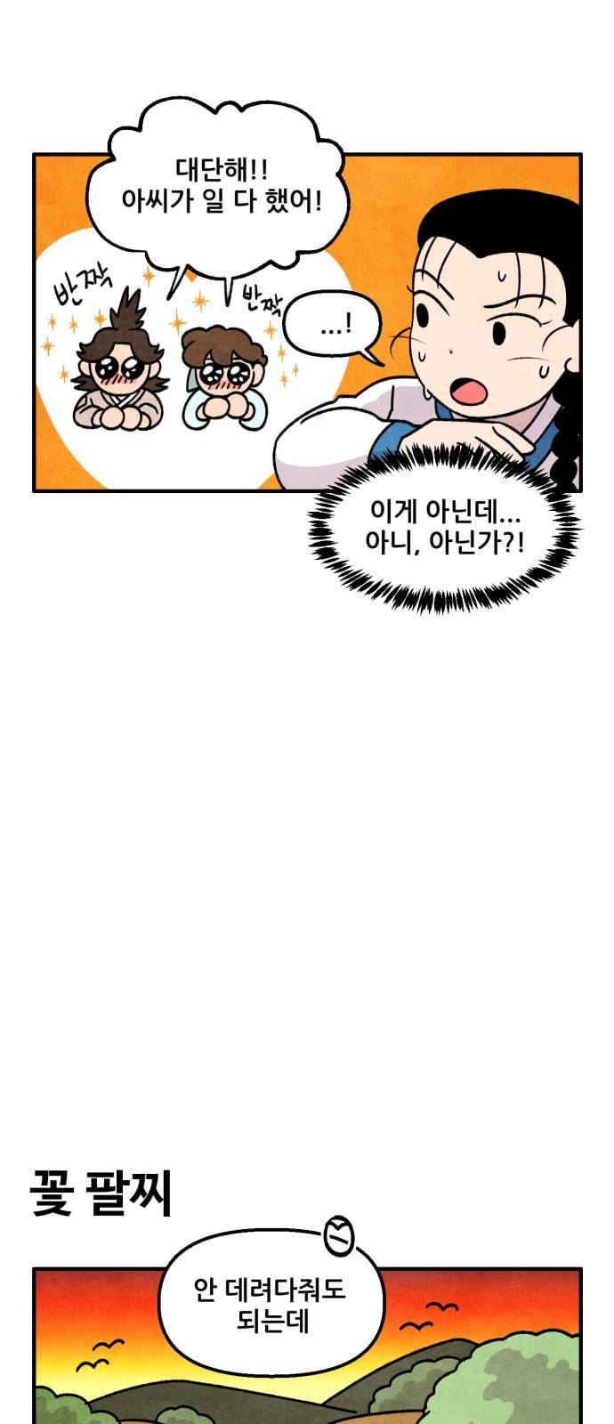 범이올시다 7화 19