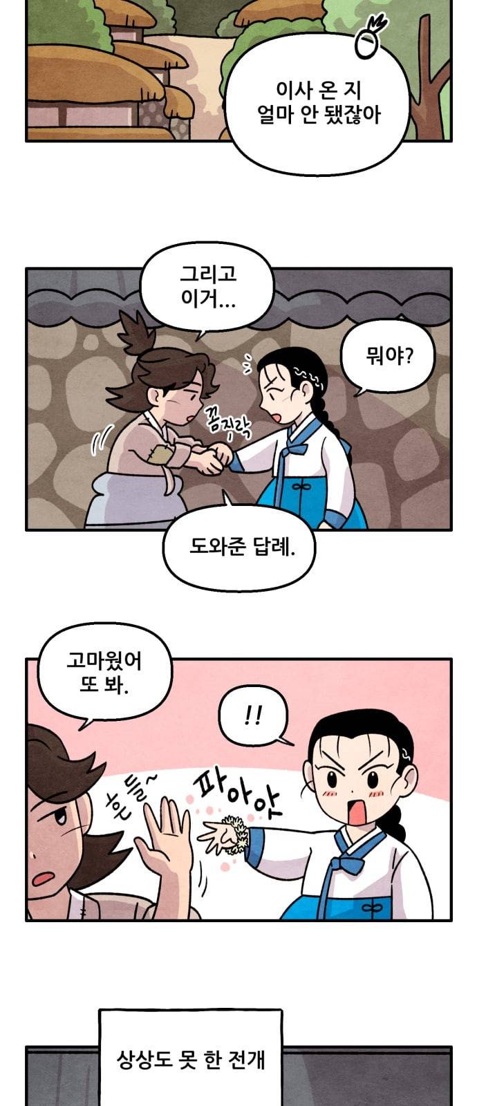 범이올시다 7화 20