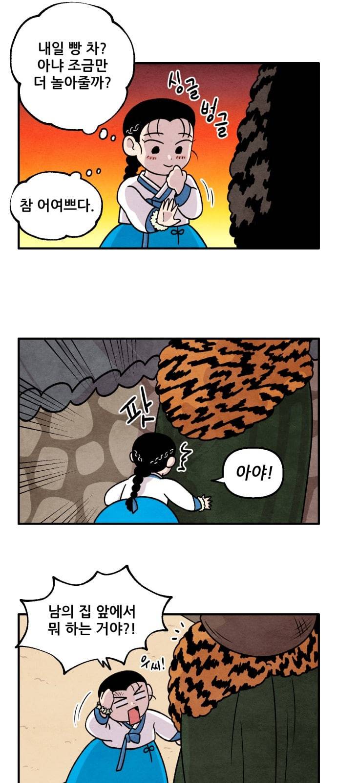 범이올시다 7화 22