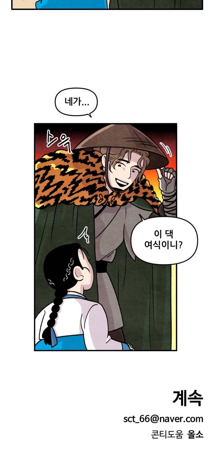 범이올시다 7화 23