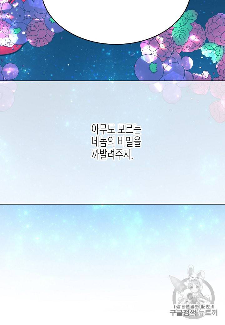 그 아가씨의 집사님 17화 4