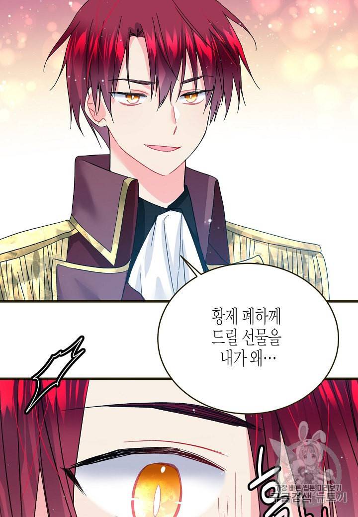 그 아가씨의 집사님 17화 6