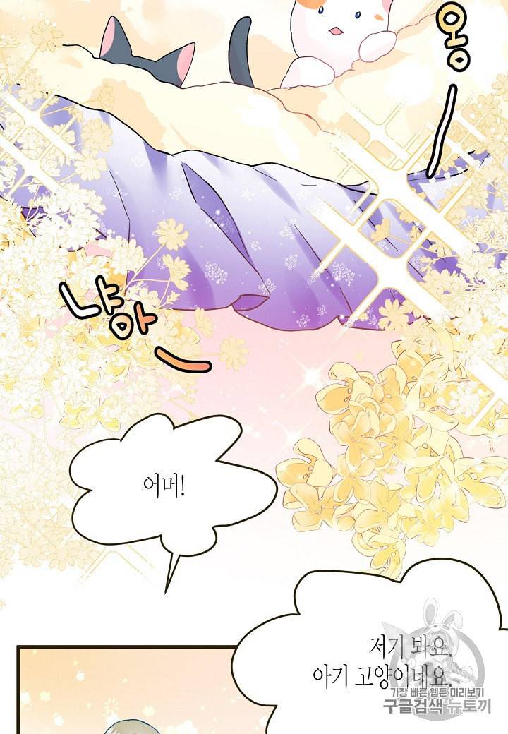 그 아가씨의 집사님 17화 9