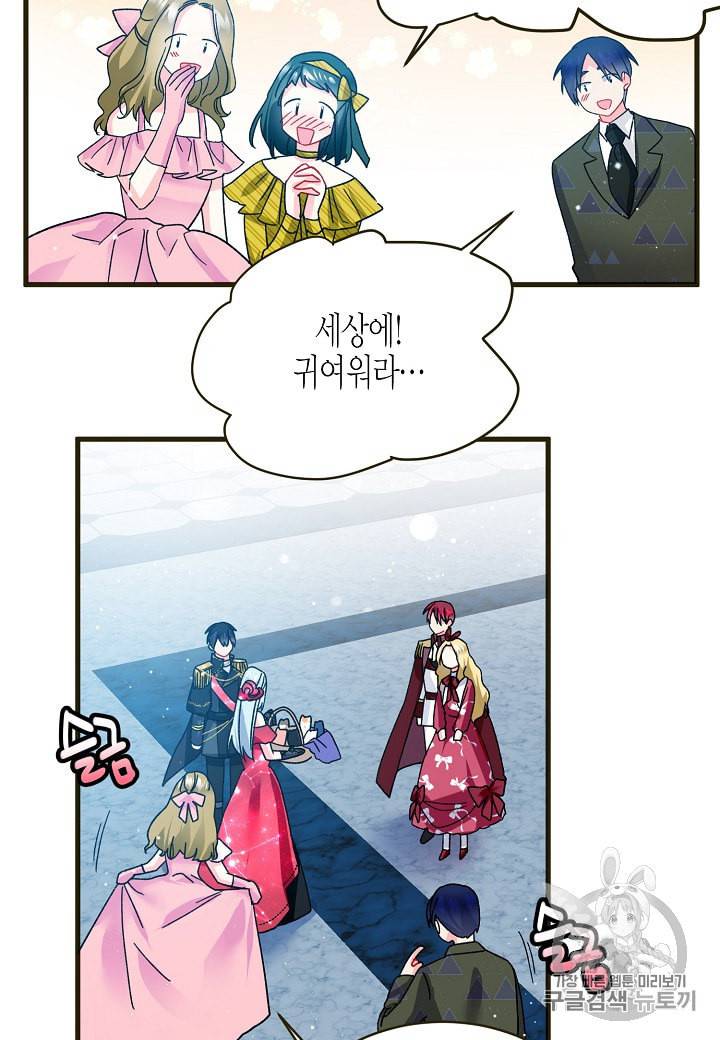 그 아가씨의 집사님 17화 10