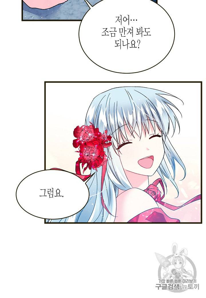 그 아가씨의 집사님 17화 11