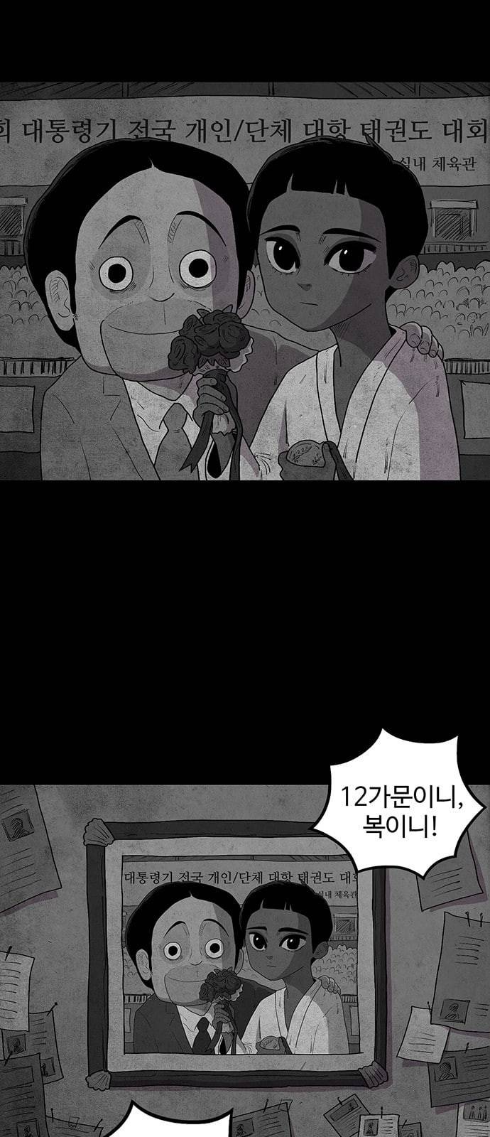 더 트웰브 3화 1