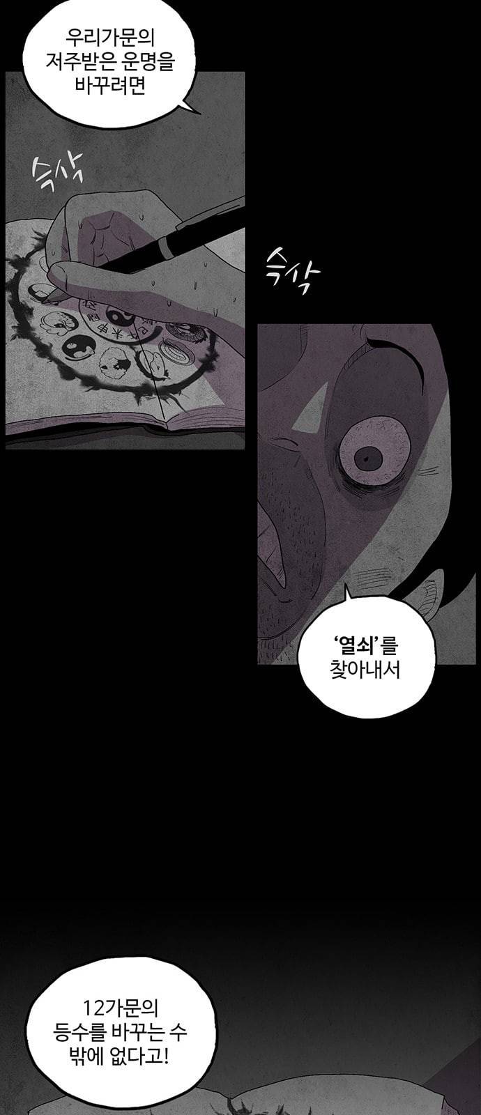 더 트웰브 3화 4