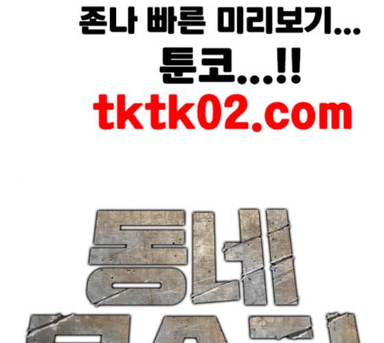 동네몬스터 6화 1